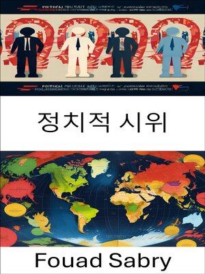 cover image of 정치적 시위